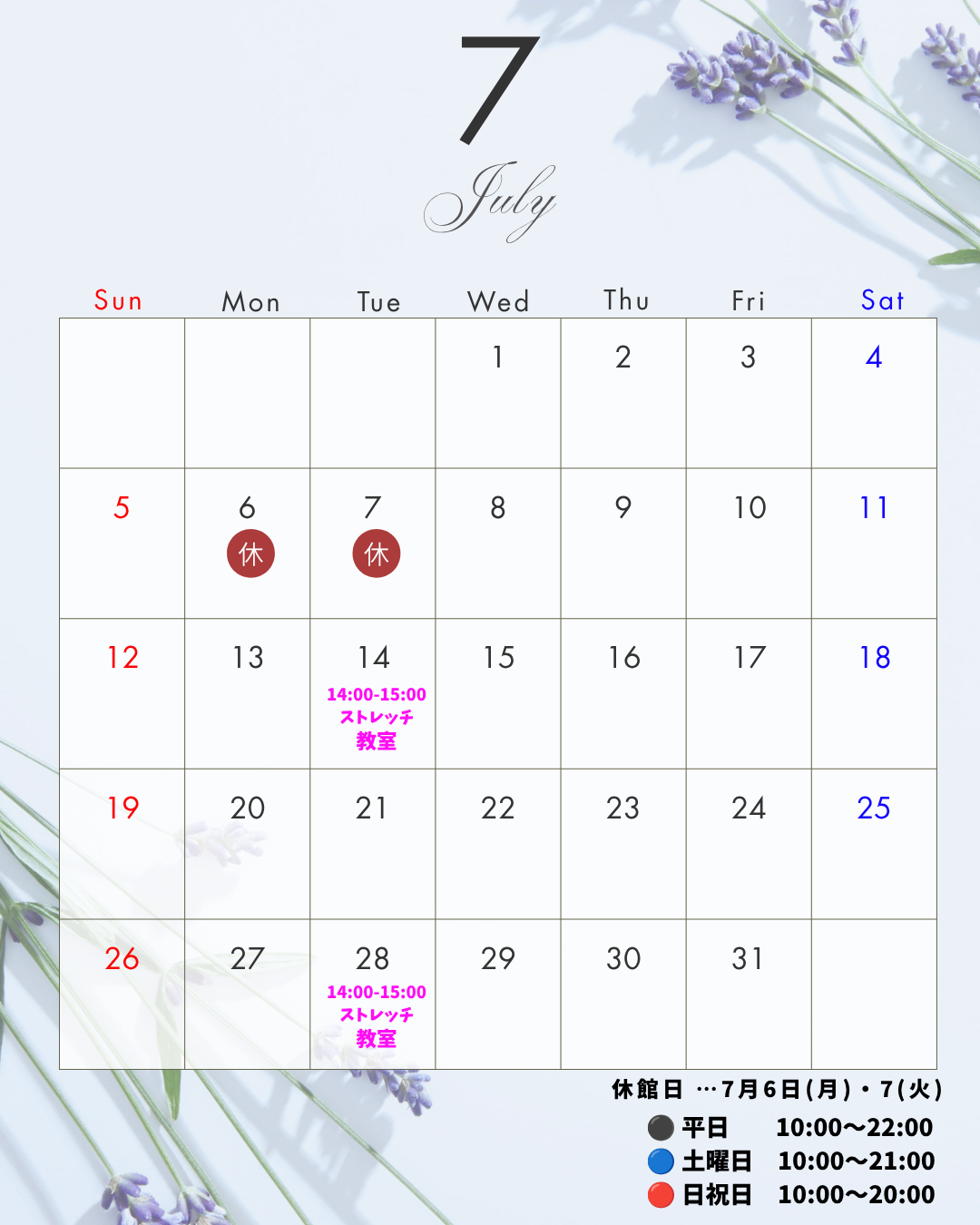 7月の休館日と予定について📅